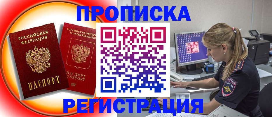 временная регистрация недорого в Рыбинске