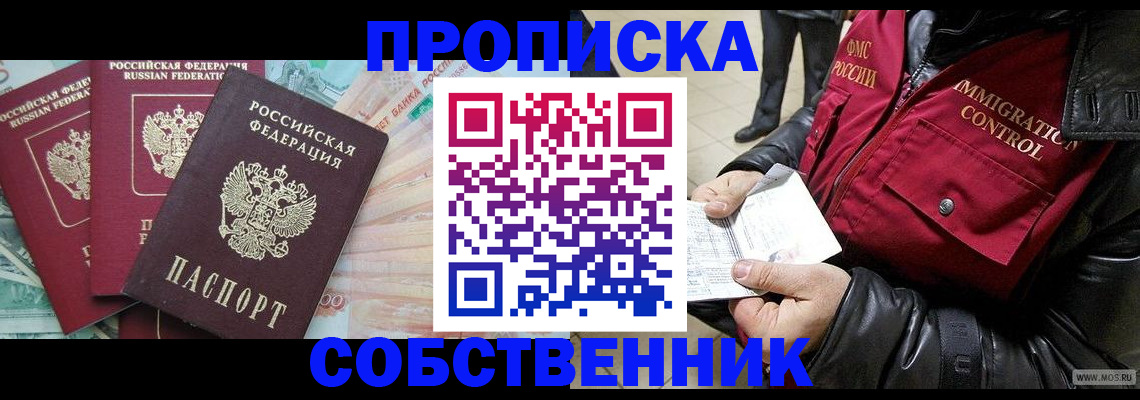 прописка законно в Рыбинске